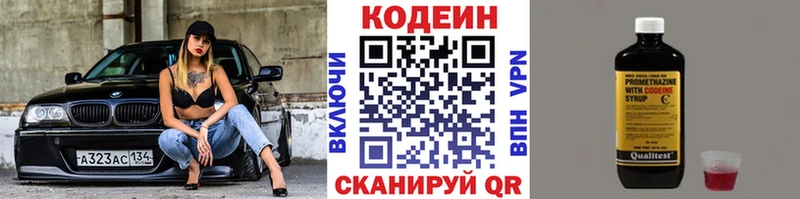 Кодеин напиток Lean (лин)  Купить закладки  Верея 